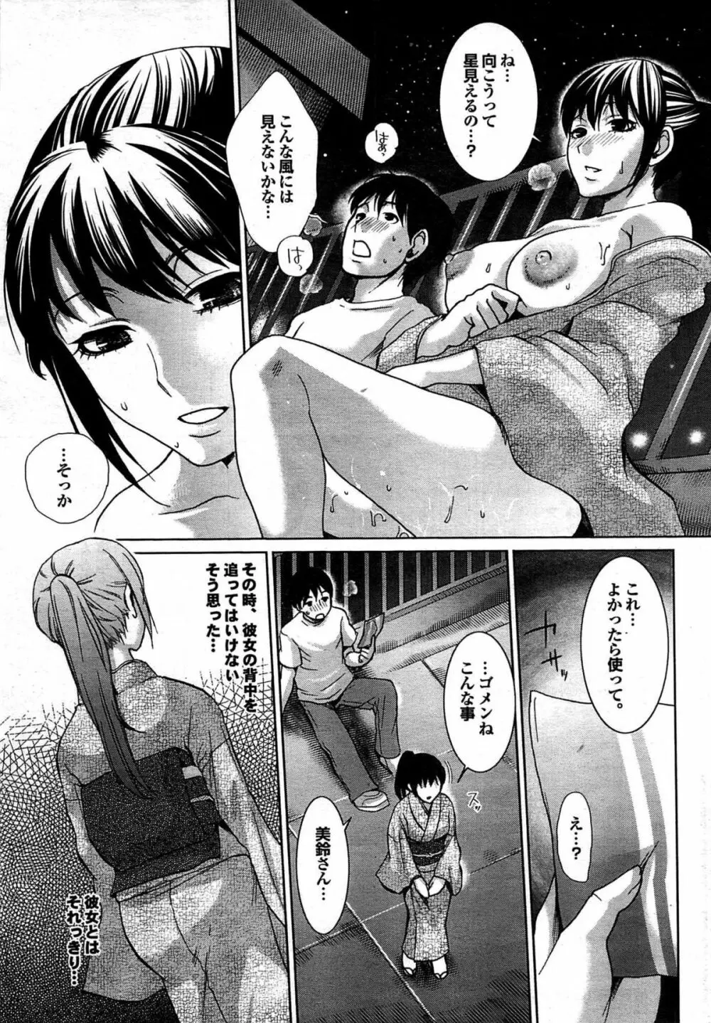 COMIC プルメロ 2007年09月号 vol.09 Page.37