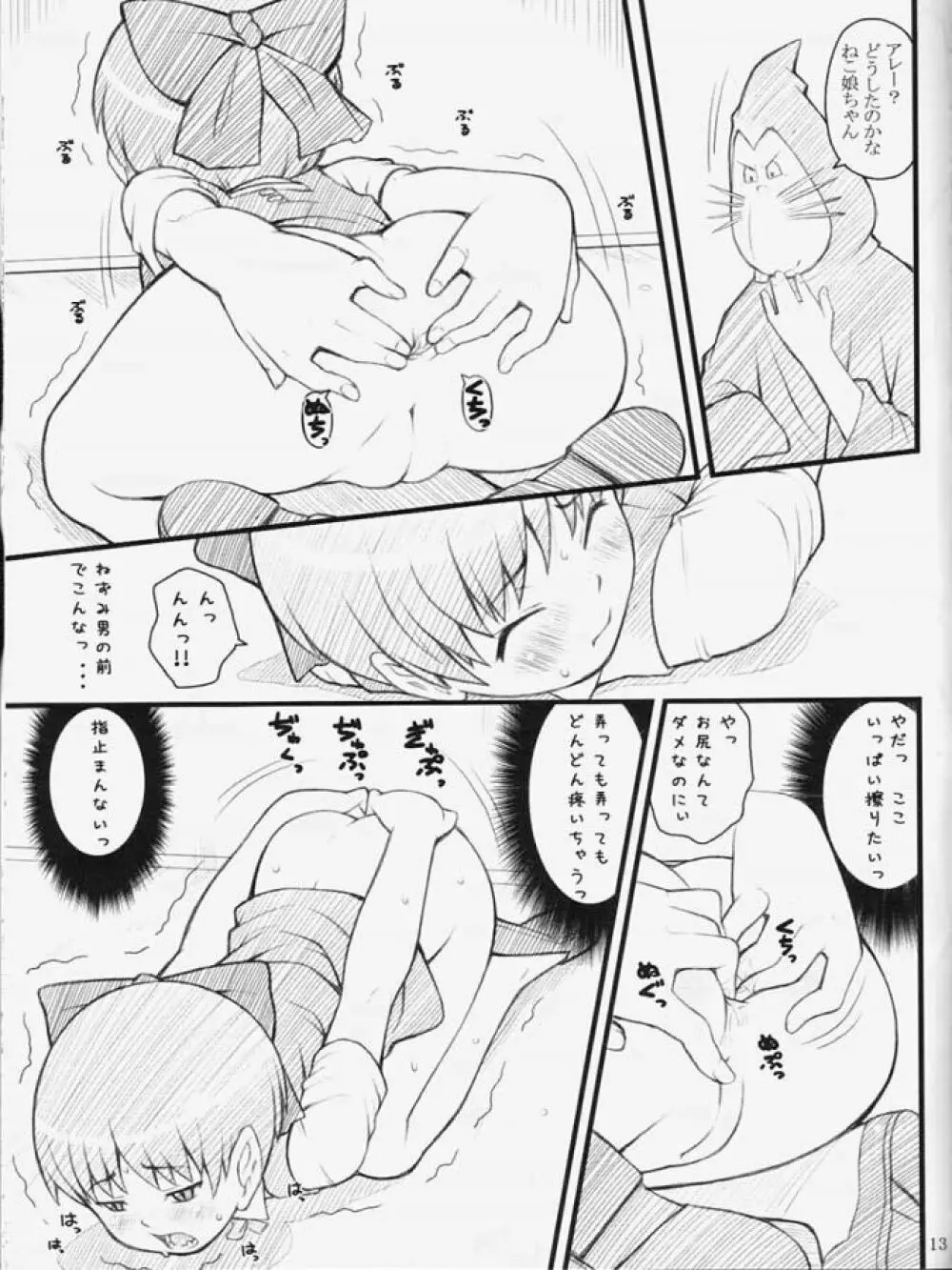 07 Summer 猫 Page.12