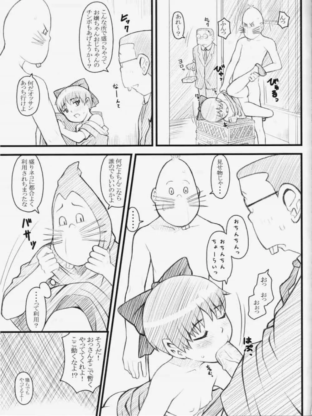 07 Summer 猫 Page.26