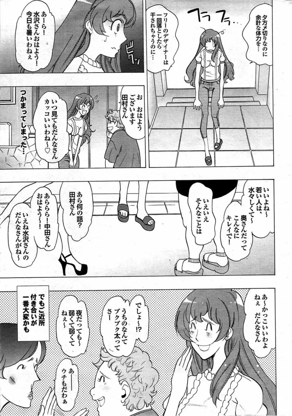 COMIC プルメロ 2007年10月号 vol.10 Page.21