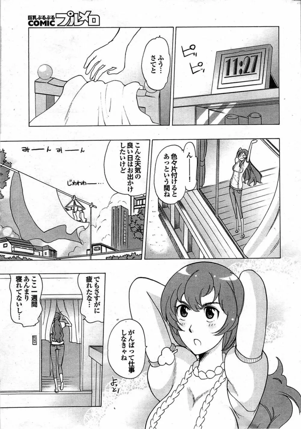 COMIC プルメロ 2007年10月号 vol.10 Page.23