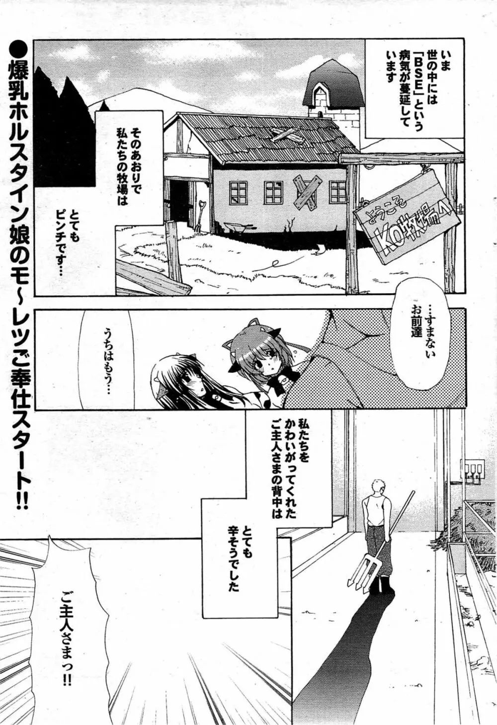 COMIC プルメロ 2007年10月号 vol.10 Page.81