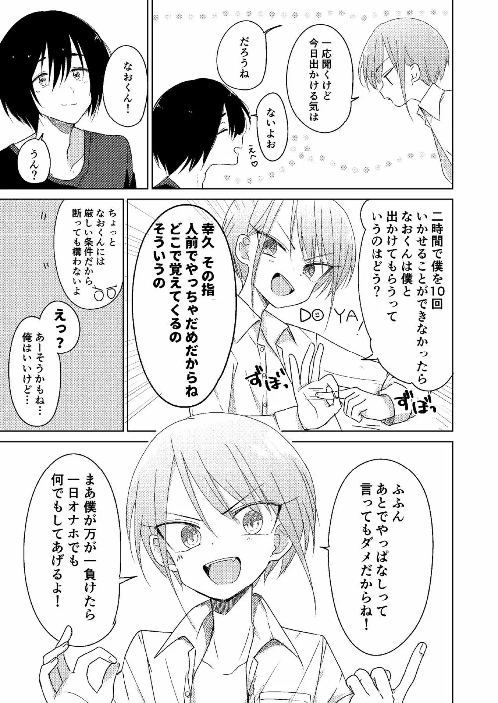 どこにも行けない Page.17