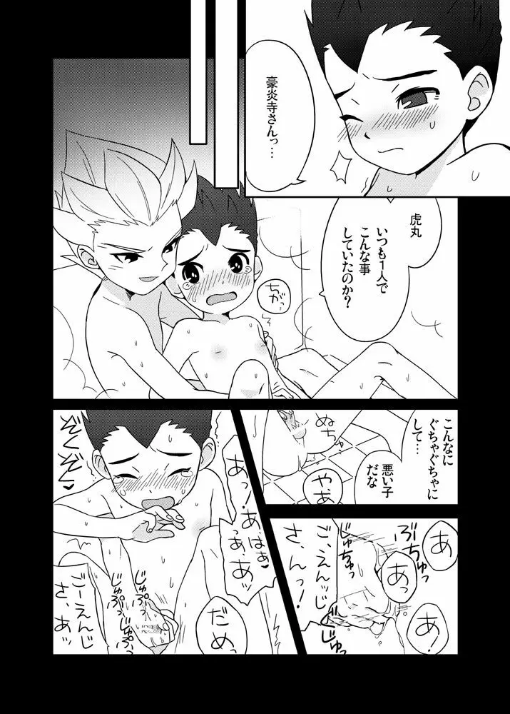 ぺろとら! Page.7