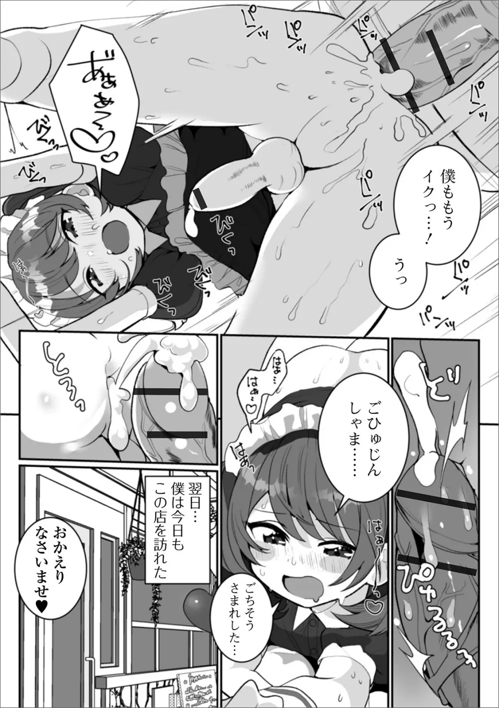 月刊Web男の娘・れくしょんッ！S Vol.50 Page.17