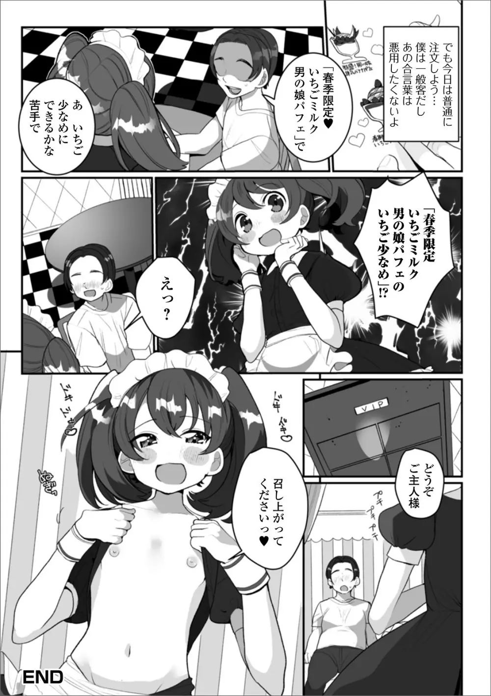 月刊Web男の娘・れくしょんッ！S Vol.50 Page.18