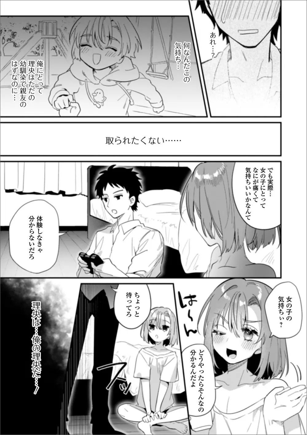 月刊Web男の娘・れくしょんッ！S Vol.50 Page.21