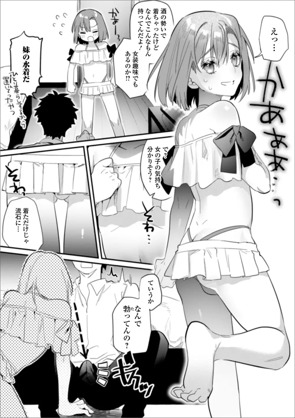 月刊Web男の娘・れくしょんッ！S Vol.50 Page.22