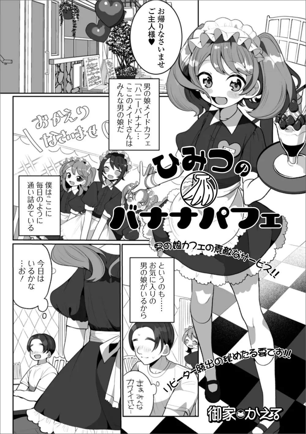 月刊Web男の娘・れくしょんッ！S Vol.50 Page.3