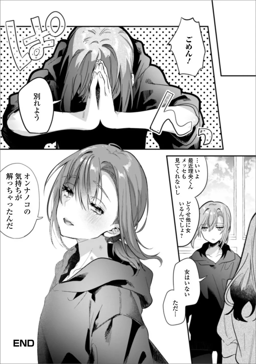 月刊Web男の娘・れくしょんッ！S Vol.50 Page.34