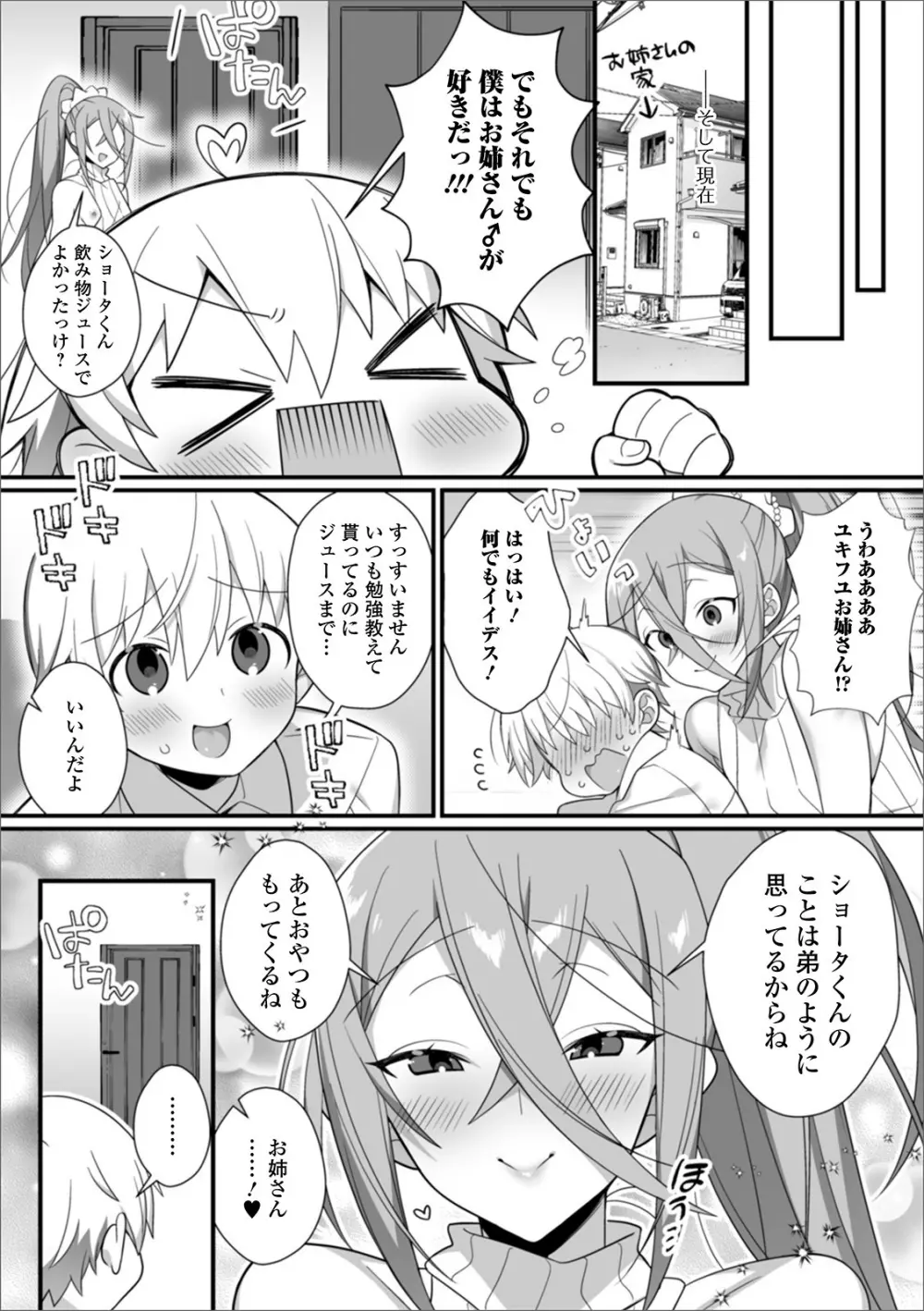 月刊Web男の娘・れくしょんッ！S Vol.50 Page.36