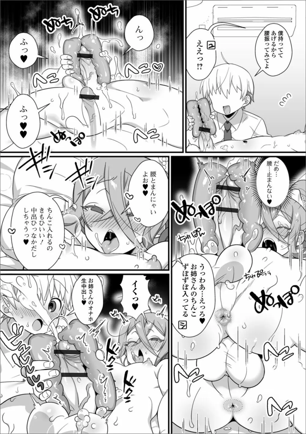 月刊Web男の娘・れくしょんッ！S Vol.50 Page.40