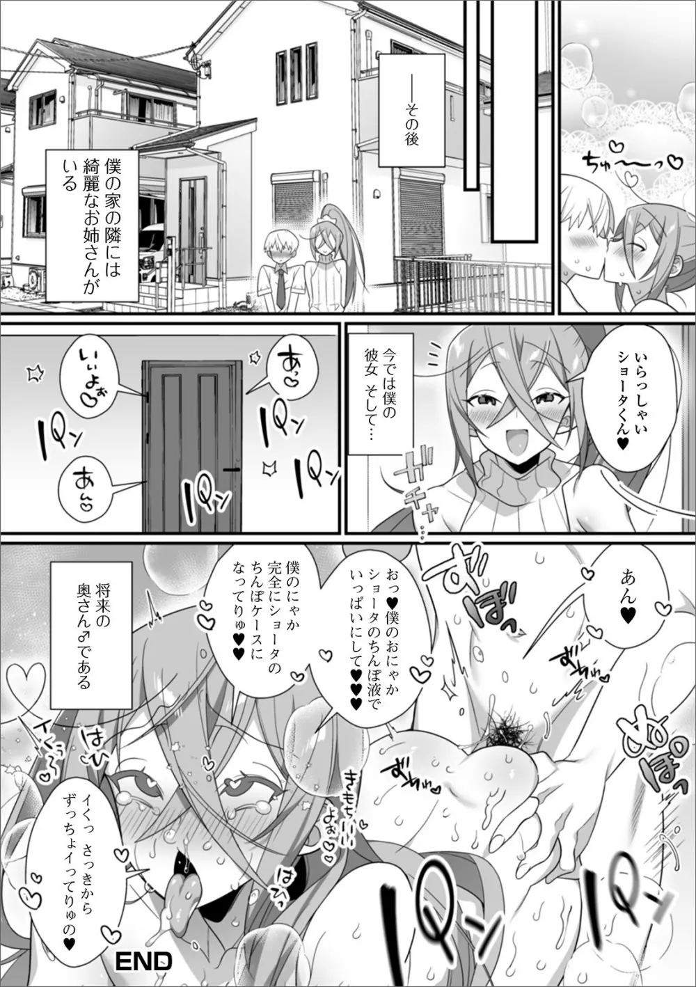 月刊Web男の娘・れくしょんッ！S Vol.50 Page.50