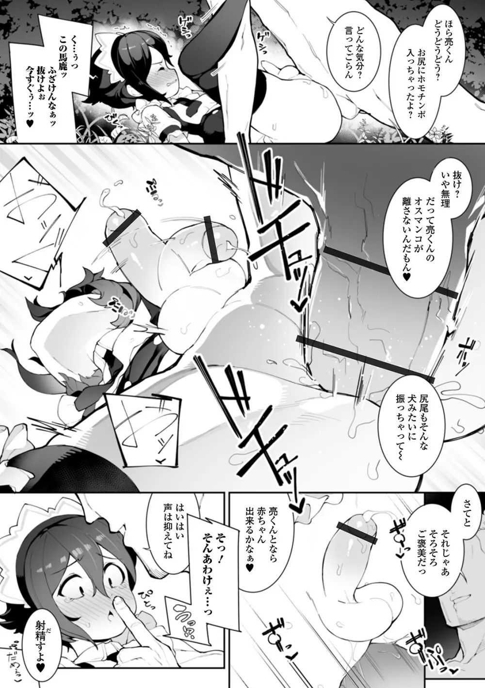 月刊Web男の娘・れくしょんッ！S Vol.50 Page.61