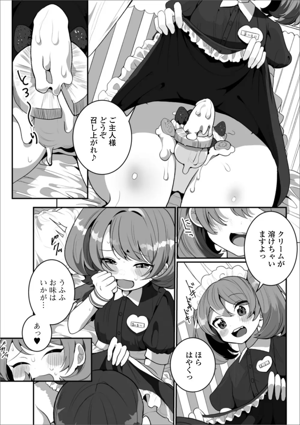 月刊Web男の娘・れくしょんッ！S Vol.50 Page.7