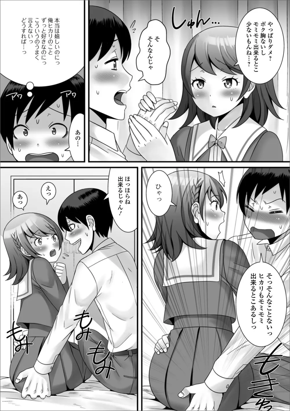 月刊Web男の娘・れくしょんッ！S Vol.50 Page.70