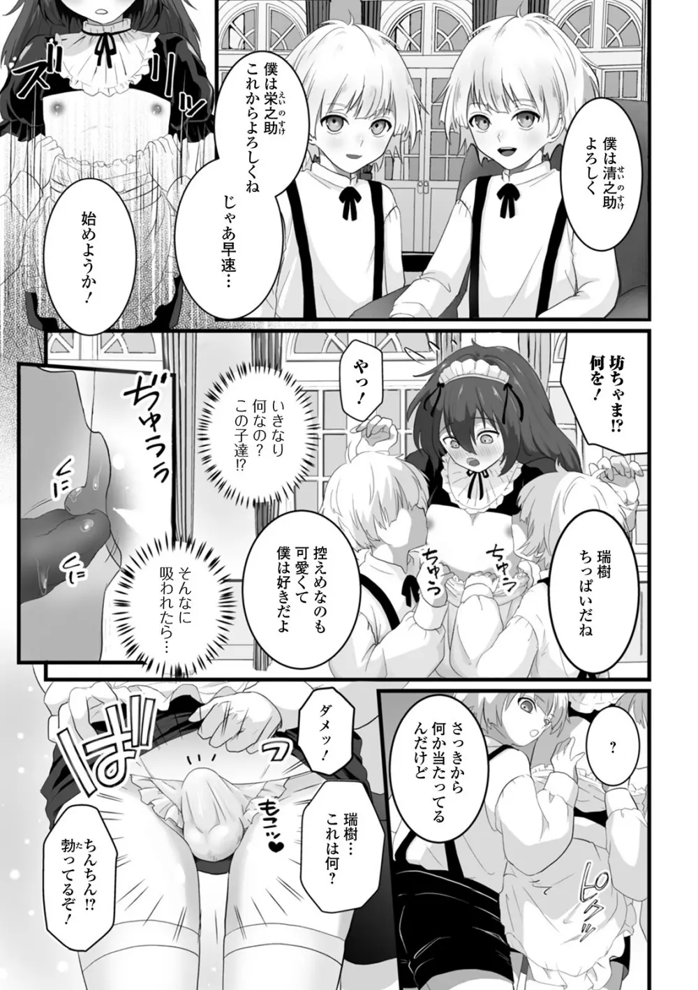 月刊Web男の娘・れくしょんッ！S Vol.50 Page.89