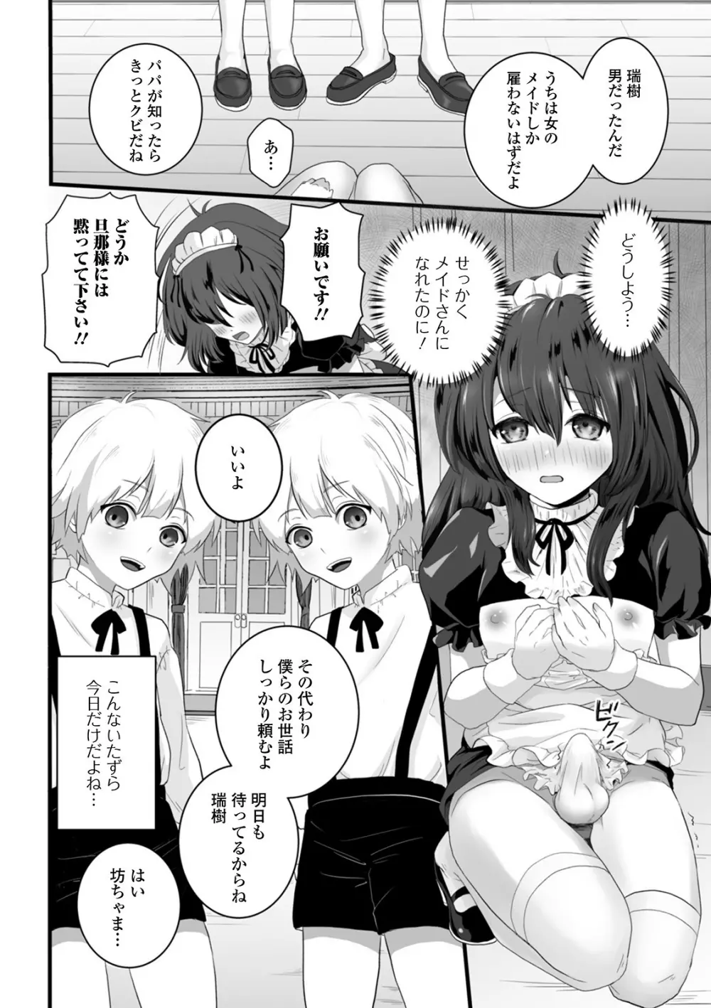 月刊Web男の娘・れくしょんッ！S Vol.50 Page.90