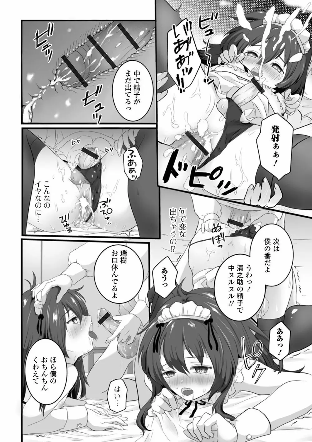 月刊Web男の娘・れくしょんッ！S Vol.50 Page.96