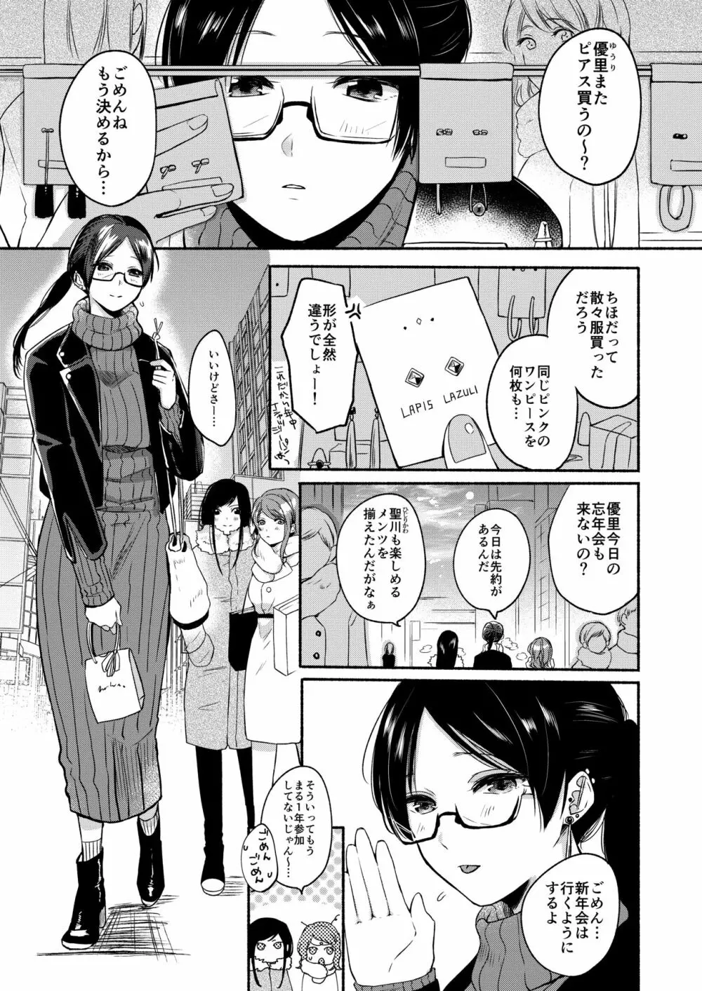 だんけん2 お祝い貫通式編 Page.4