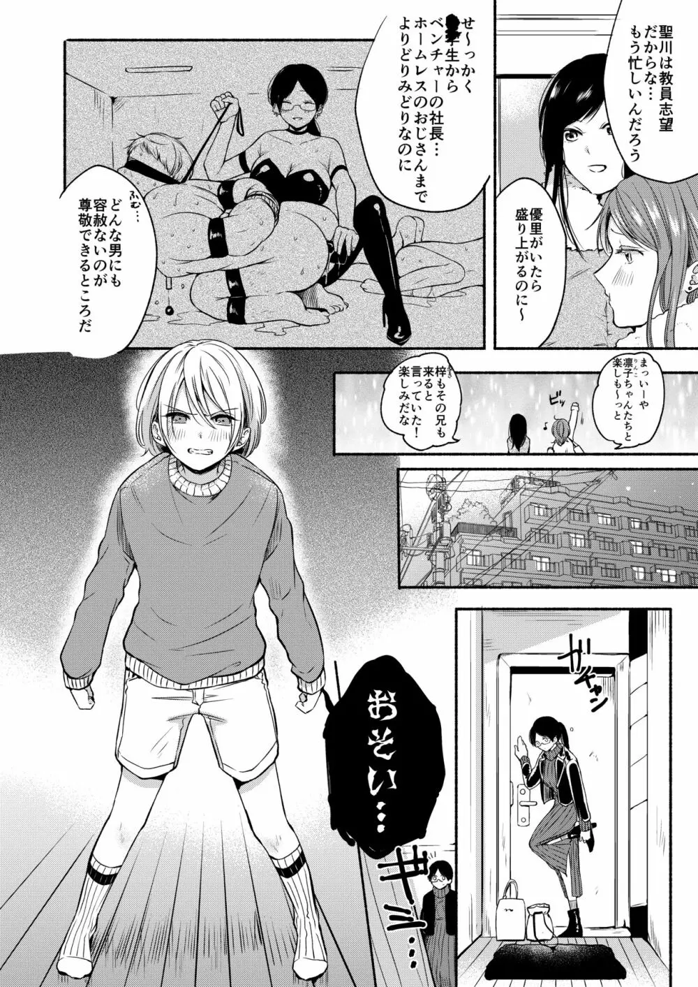 だんけん2 お祝い貫通式編 Page.5