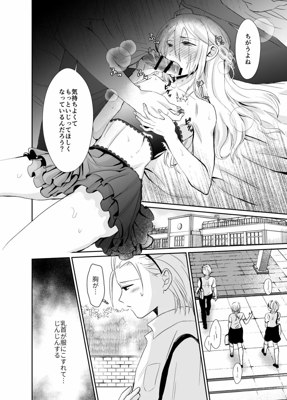 ノンケのオレがお義父さんのメスになるまで2 Page.13