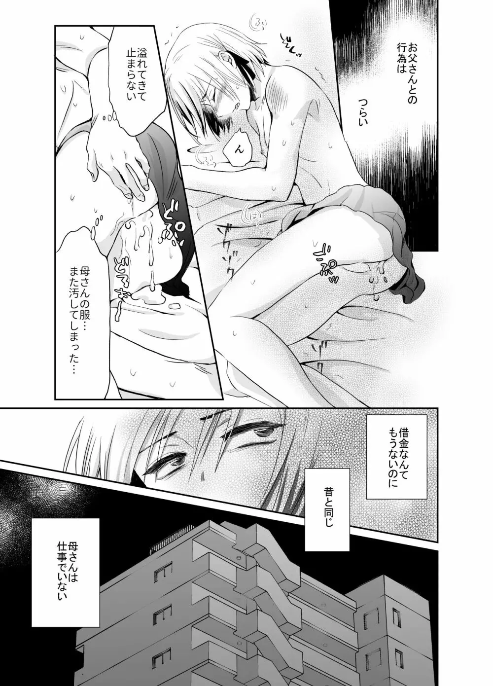 ノンケのオレがお義父さんのメスになるまで2 Page.4