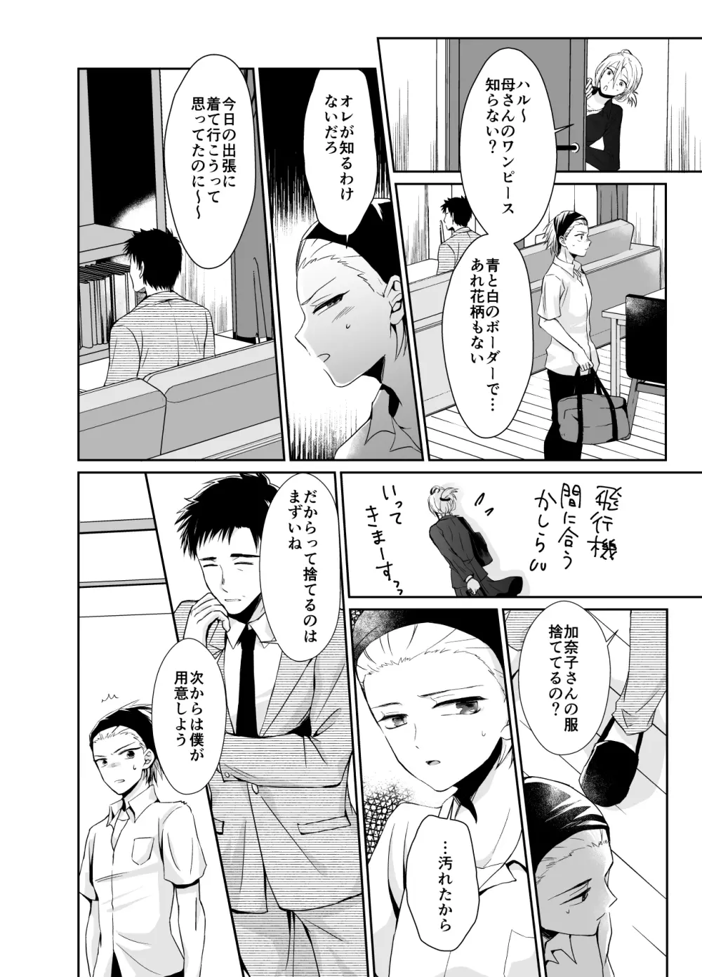 ノンケのオレがお義父さんのメスになるまで2 Page.5