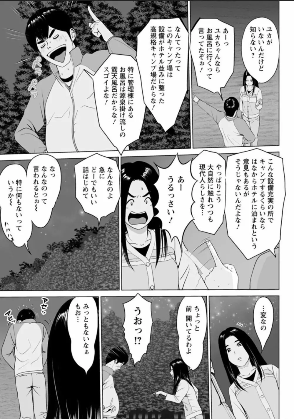 普通の女が発情する時 Page.101