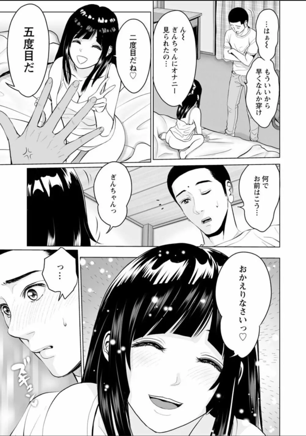 普通の女が発情する時 Page.121