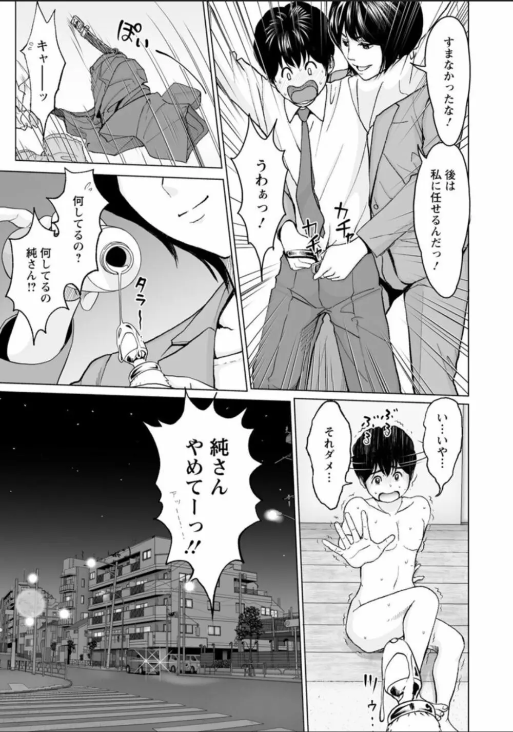 普通の女が発情する時 Page.163