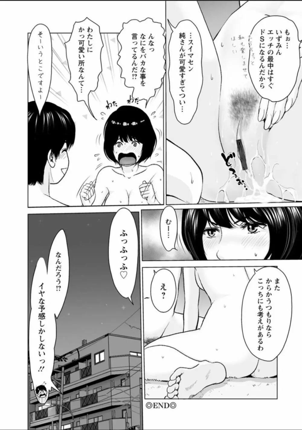 普通の女が発情する時 Page.176