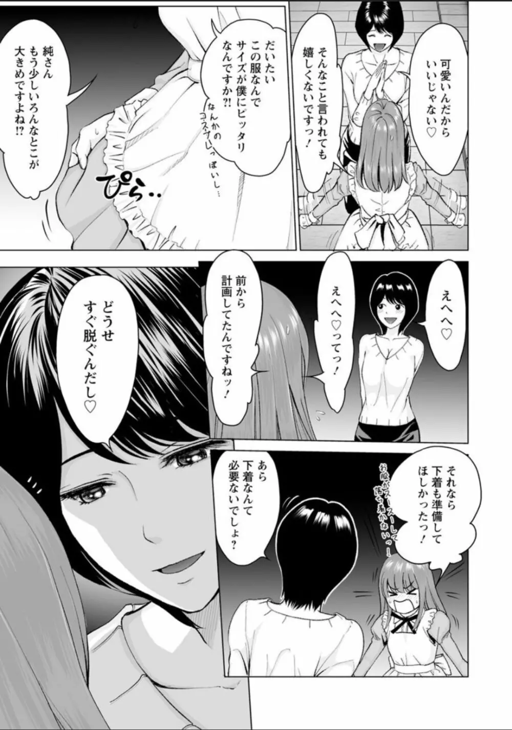 普通の女が発情する時 Page.179