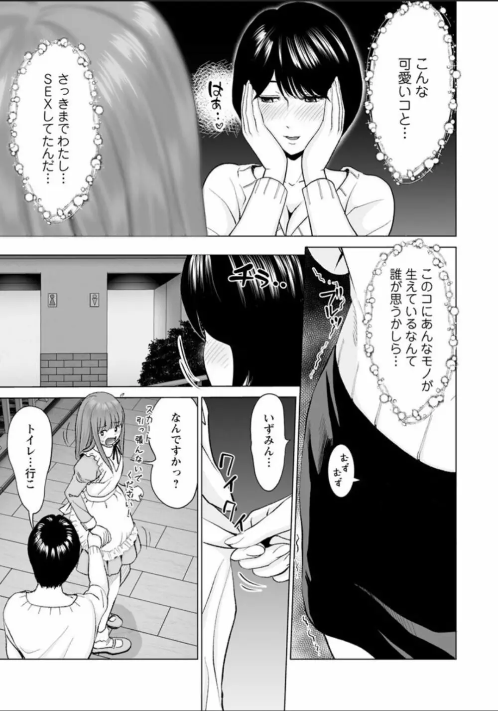 普通の女が発情する時 Page.181