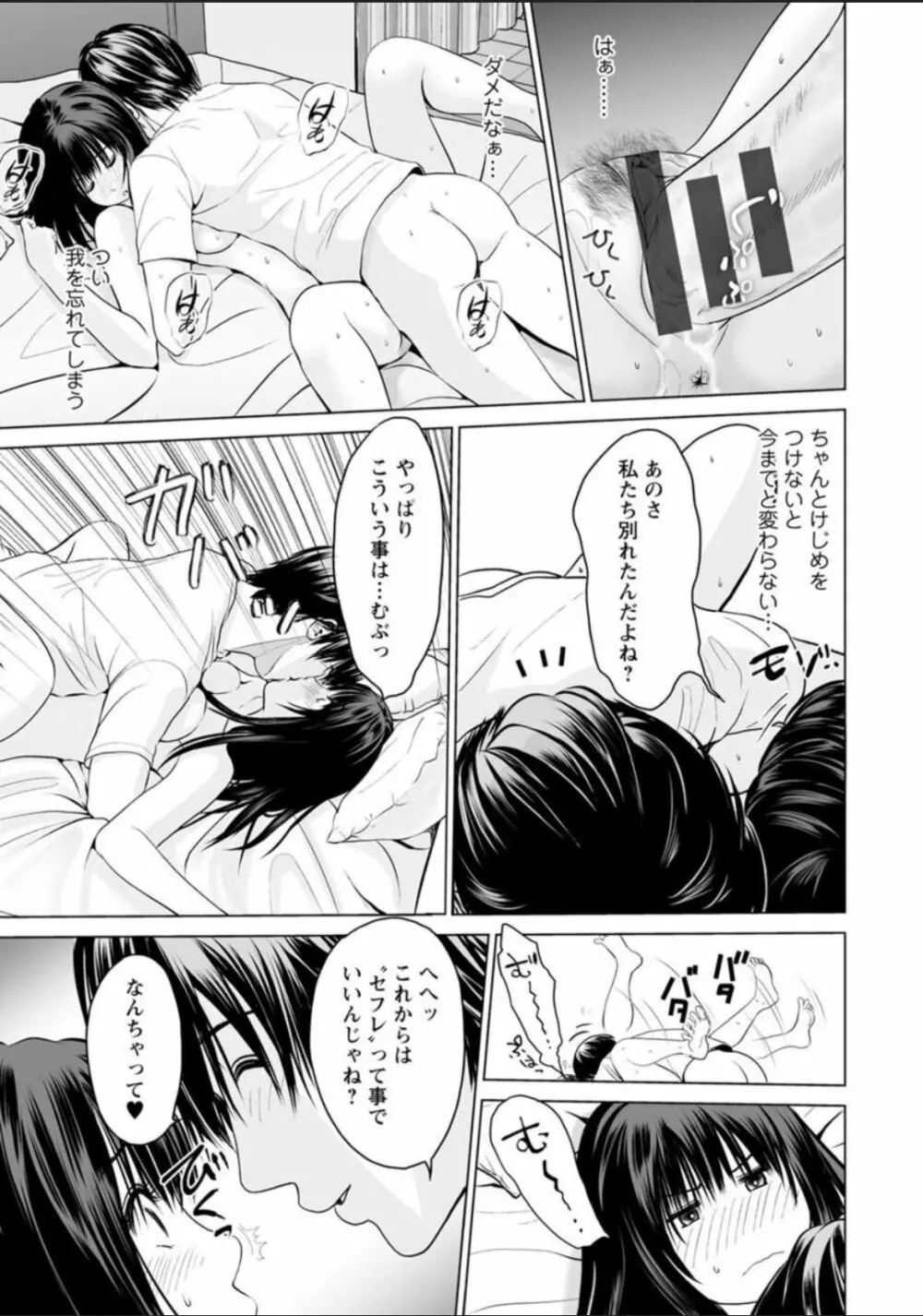 普通の女が発情する時 Page.21