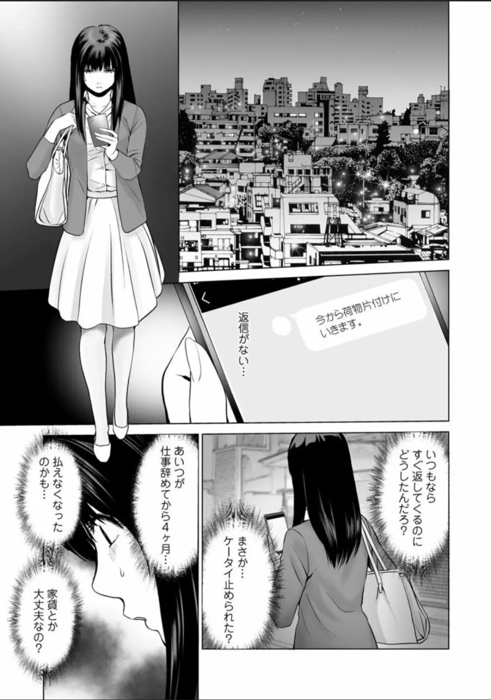 普通の女が発情する時 Page.25