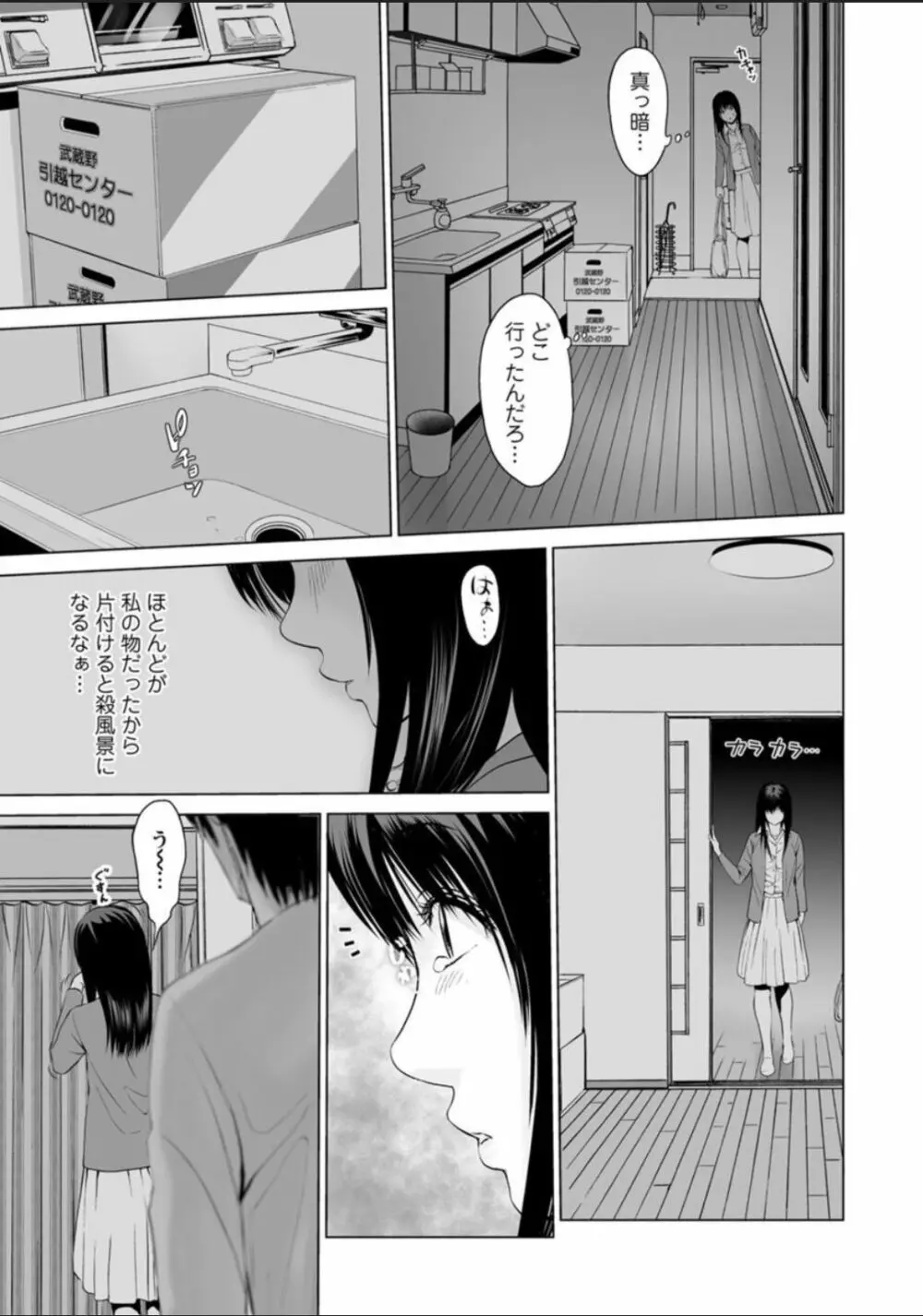 普通の女が発情する時 Page.27