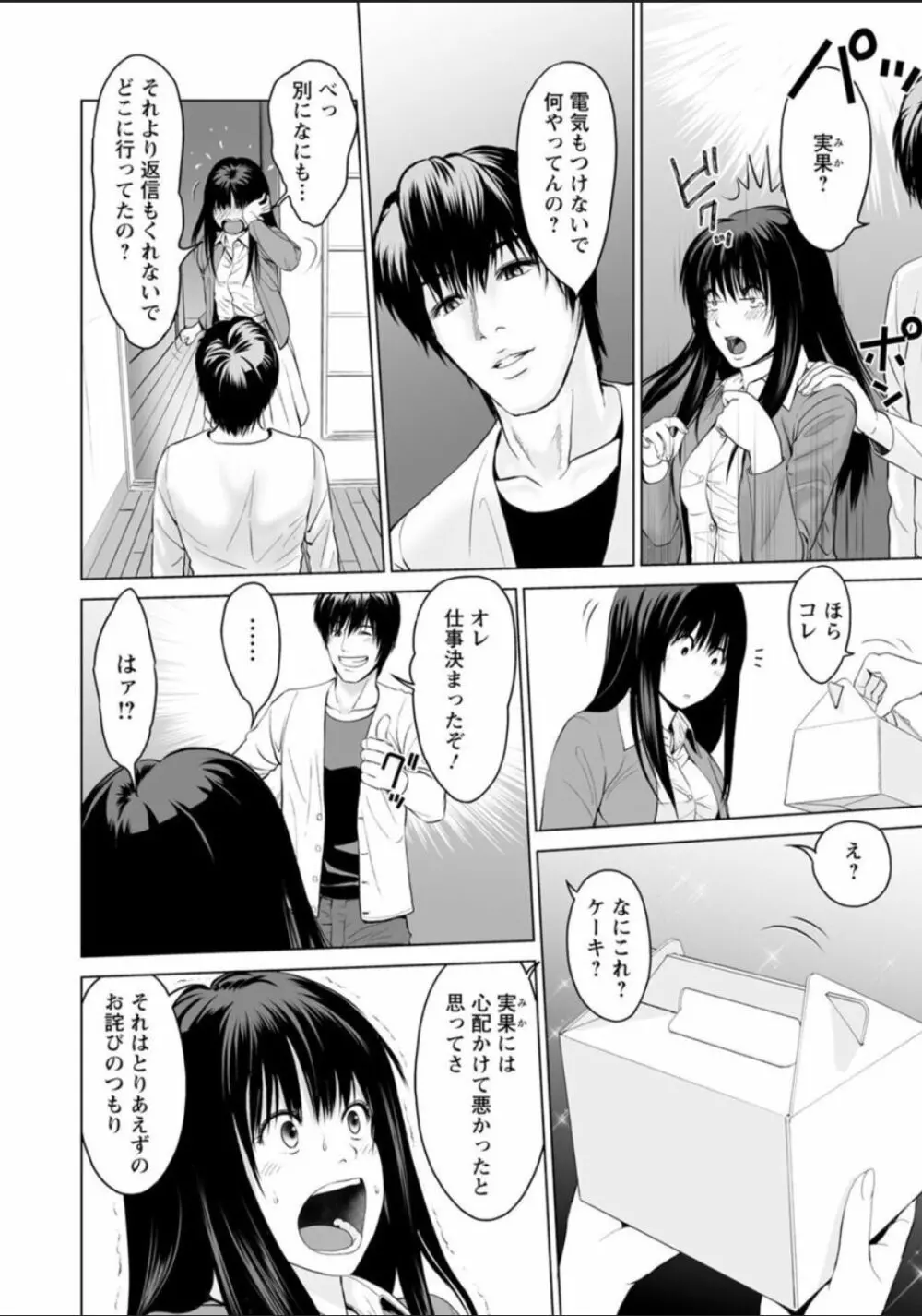 普通の女が発情する時 Page.28