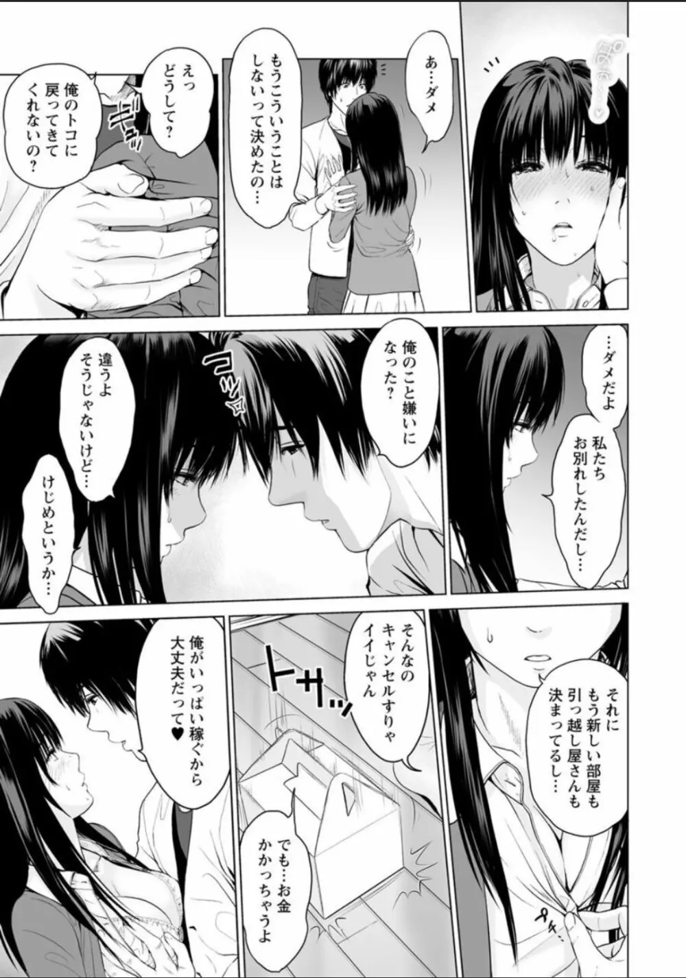 普通の女が発情する時 Page.31