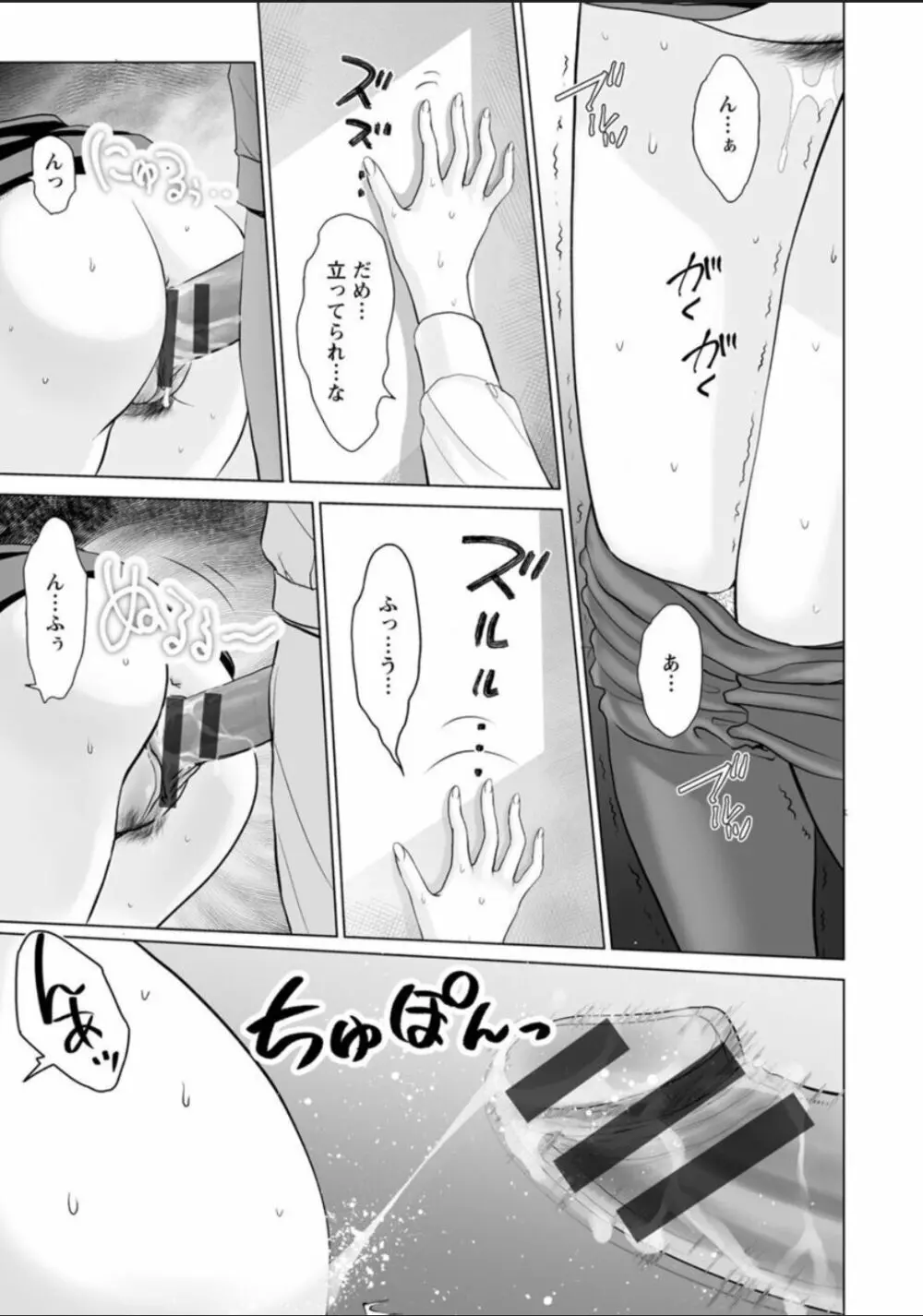 普通の女が発情する時 Page.45