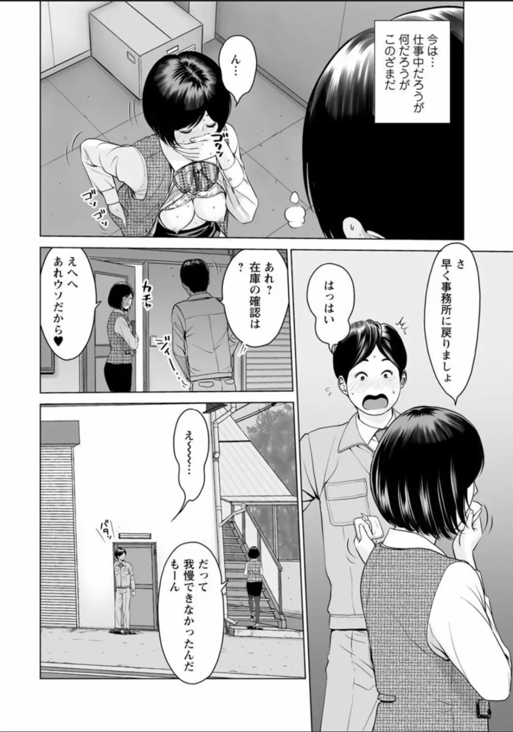 普通の女が発情する時 Page.50