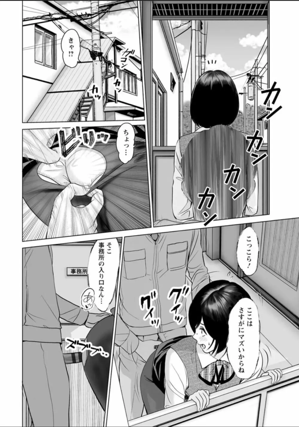 普通の女が発情する時 Page.52