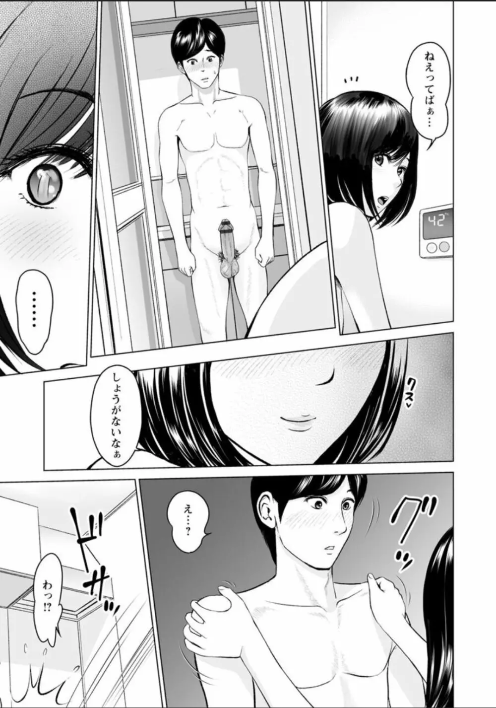 普通の女が発情する時 Page.71