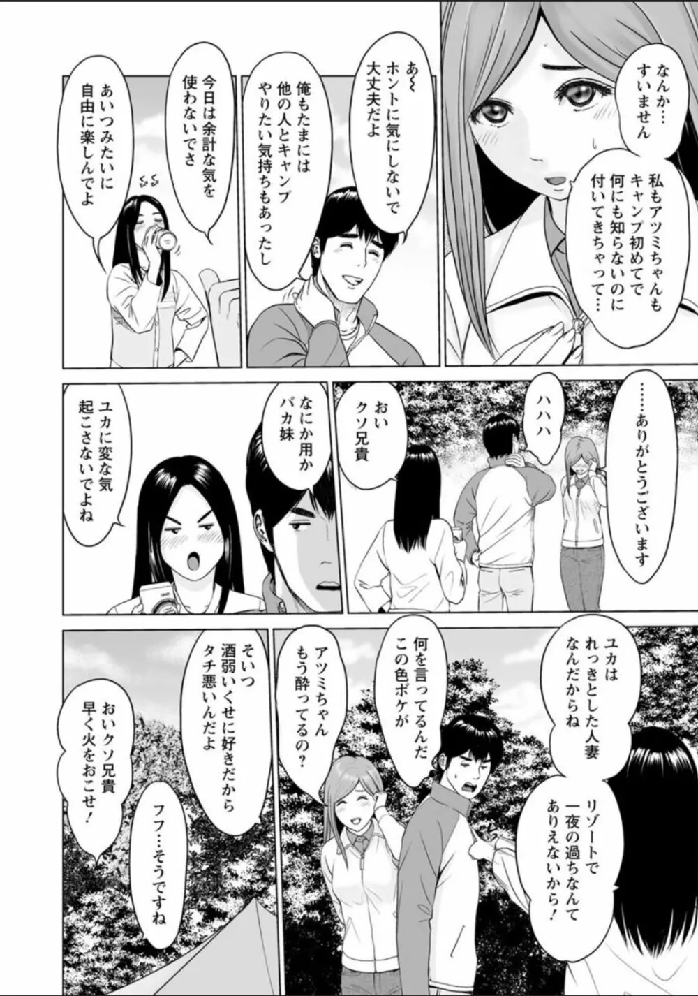 普通の女が発情する時 Page.84