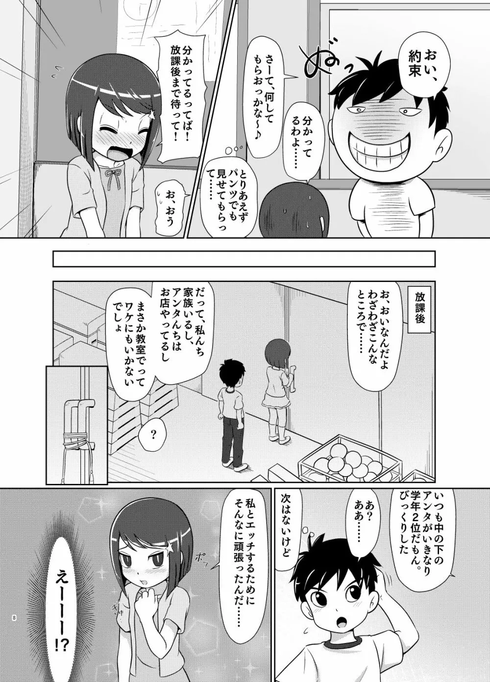 私が負けたらなんでも言う事きいてあげる Page.7