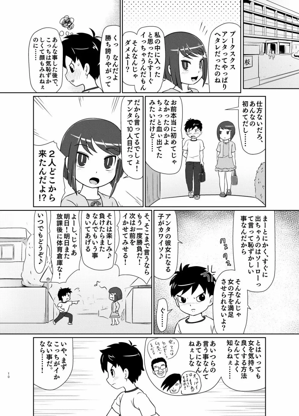 私が負けたらなんでも言う事きいてあげる Page.9