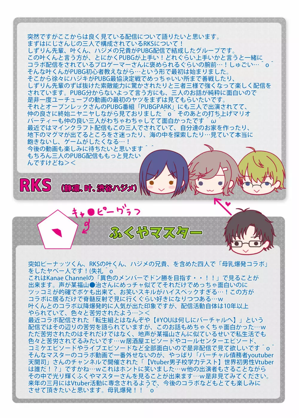 Vtuber即ハメ快楽堕ち本 Page.13