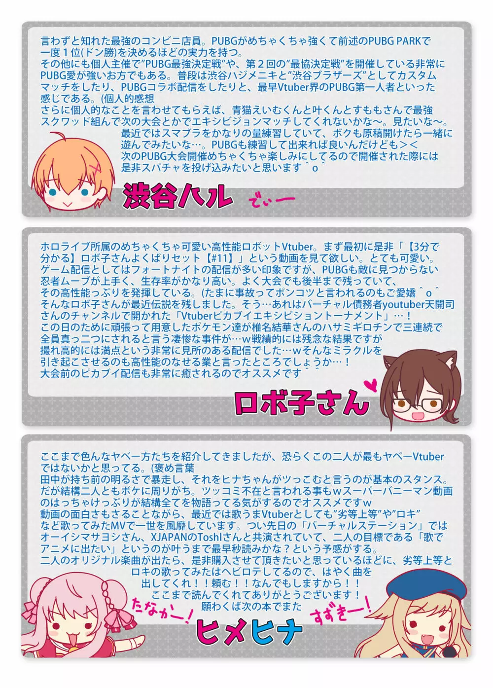 Vtuber即ハメ快楽堕ち本 Page.14