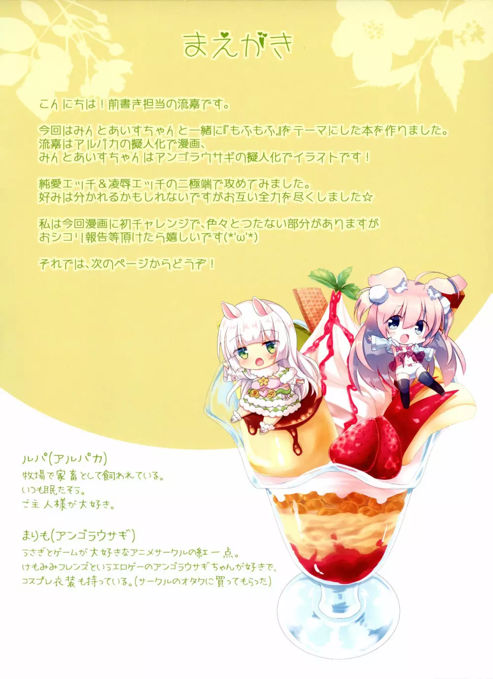 メンヘラうさぎとペットのアルパカをもふもふしちゃう本 Page.3