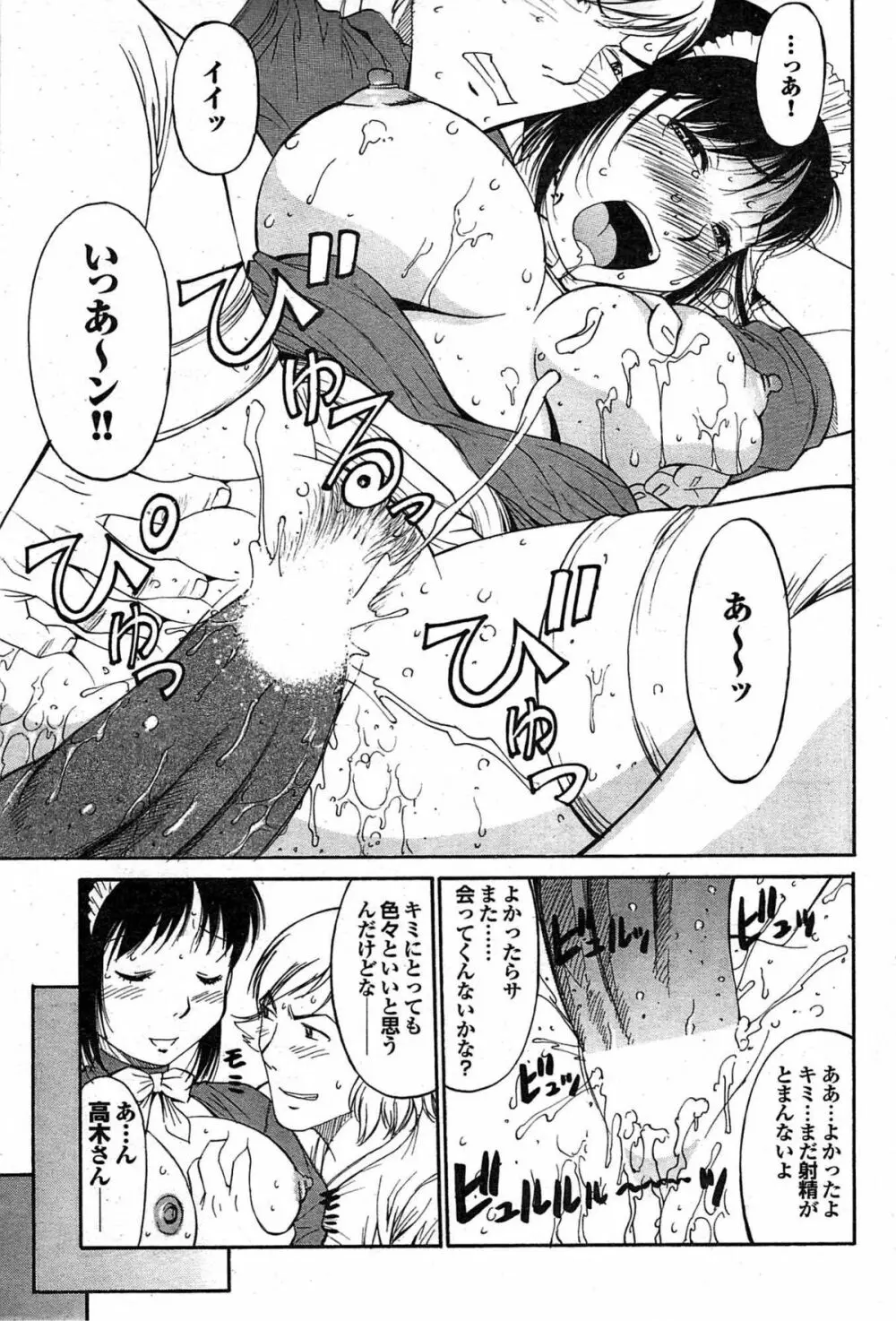 COMIC プルメロ 2008年02月号 vol.14 Page.101